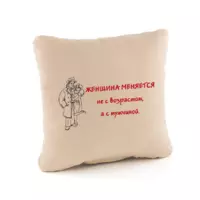 Подушка подарочная для женщин «Женщина меняется» флок